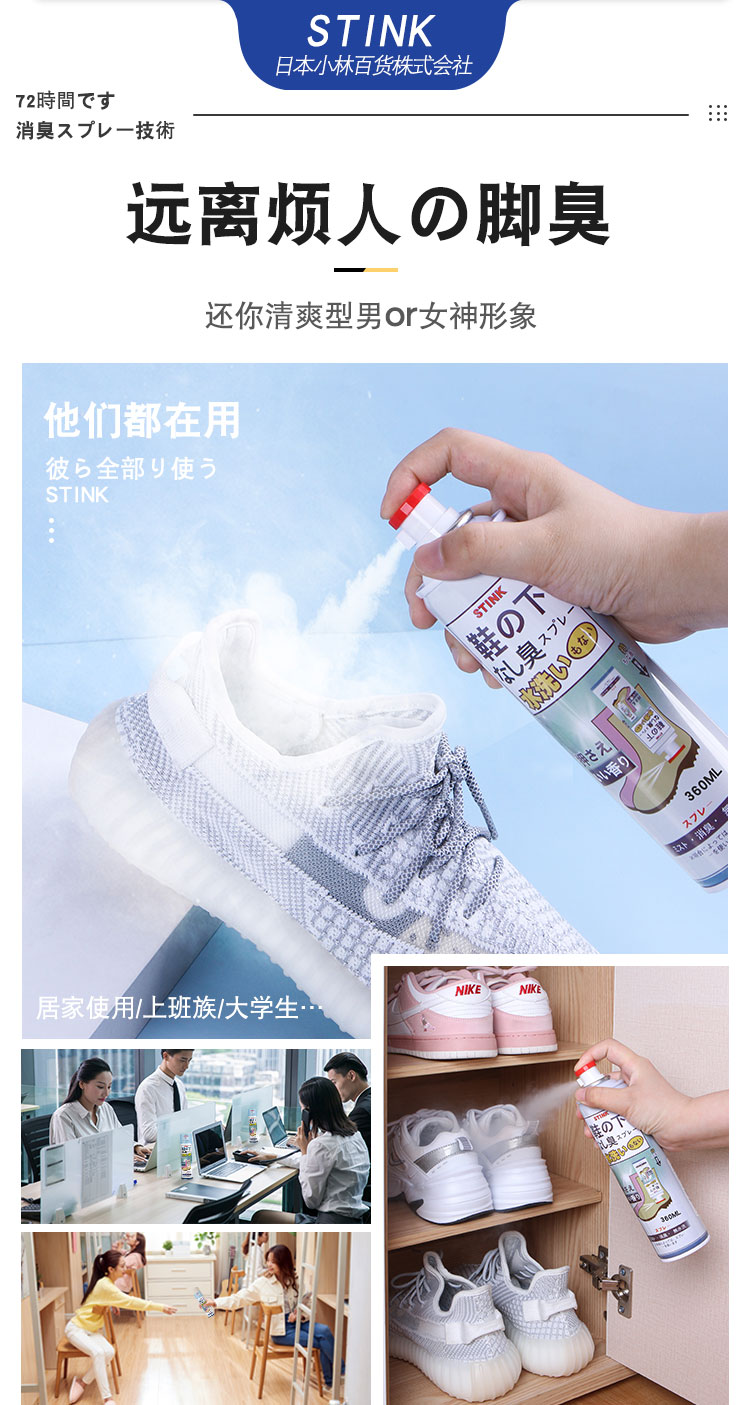 日本品牌，干爽不粘：260ml STINK 鞋袜银离子除臭抑菌喷雾 9元包邮 值值值-买手聚集的地方
