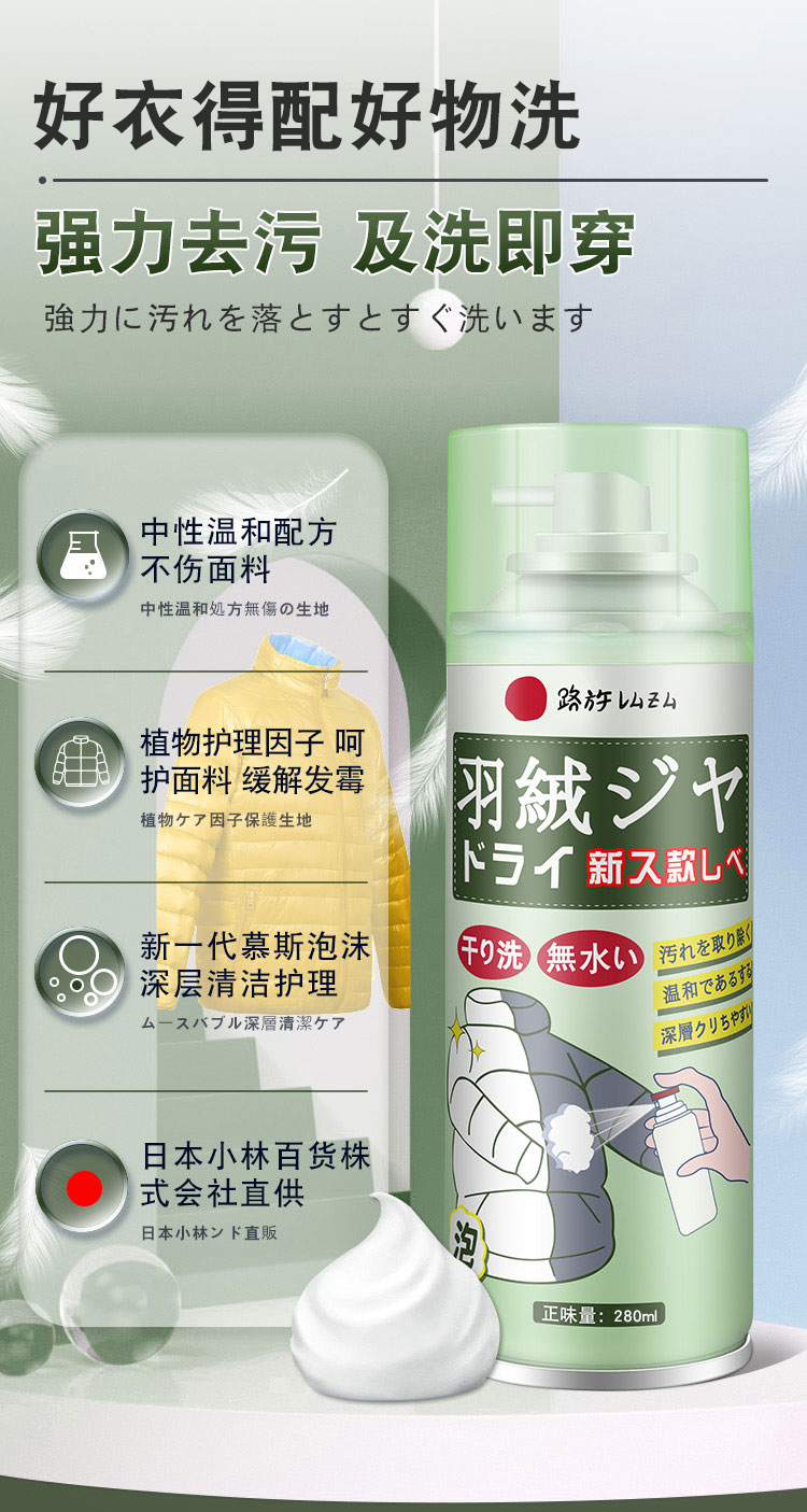 日本配方，路族 羽绒服泡泡慕斯干洗剂 280ml 9元包邮，赠软刷 值值值-买手聚集的地方