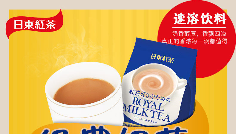 【日本直邮】日东红茶 皇家奶茶醇香奶茶 14g×8条