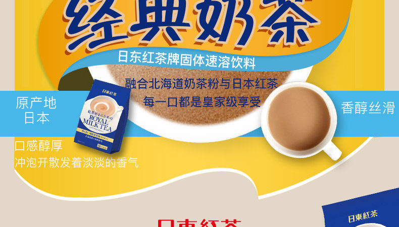 【日本直邮】日东红茶 皇家奶茶醇香奶茶 14g×8条