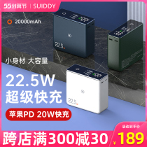 (US SUIDDY) Charging Bao 20000 milliaman 22 5W Super quick charge portable small application Apple special Xiaomi mobile phone Universal laptop Large-capacity mobile power supply