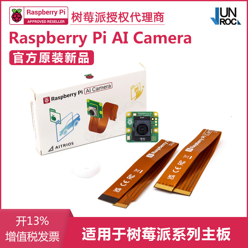 树莓派官方 AI Camera 摄像头 IMX500智能视觉传感器 1200w像素