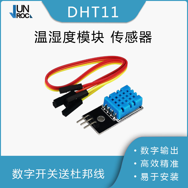 DHT11温度模块 湿度模块 温湿度模块 传感器 arduino电子积木