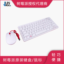 Raspberry Pi keyboard mouse Raspberry pie official keyboard mouse integrated HUB function