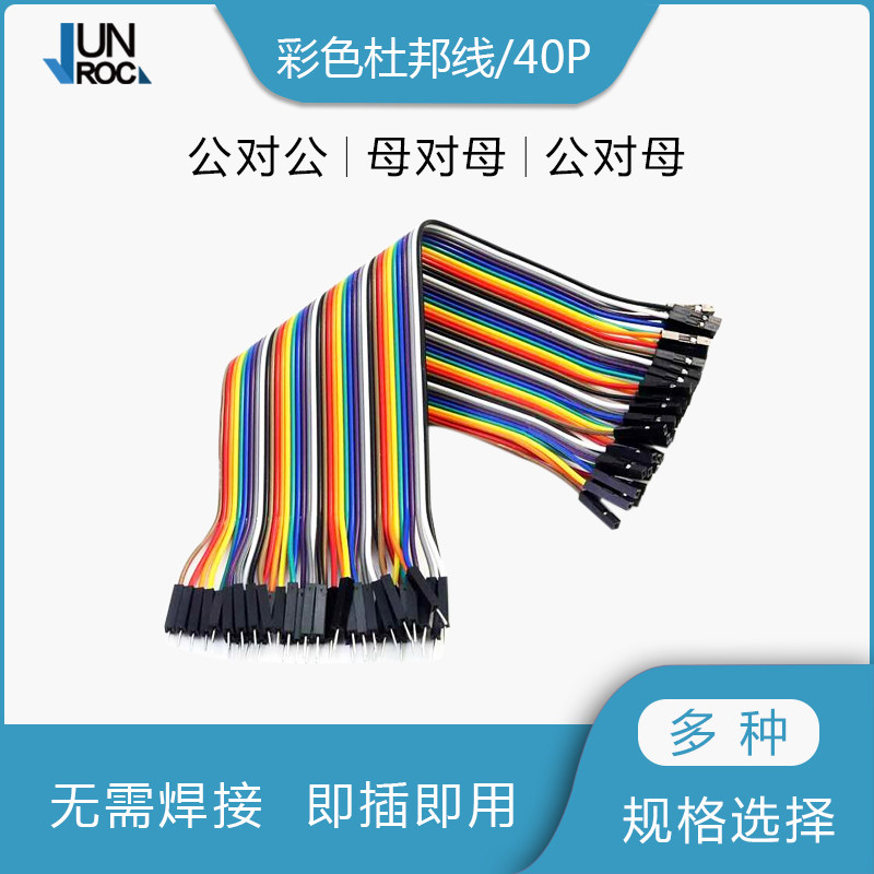 DuPont line mother-to-mother male-to-male male-to-male 40P color line connector 10 15 20 30CM