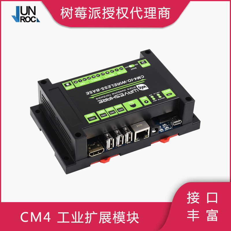 树莓派CM4物联网扩展板 工业模块 5G/4G通讯 RS485/LoRa/千兆网口