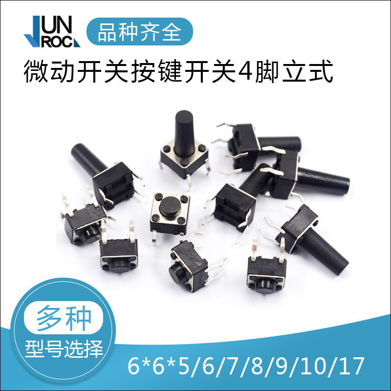 Micro-switch button switch light switch button induction cooker 4 feet upright 6 * 6 * 5 6 7 8 9 10 17