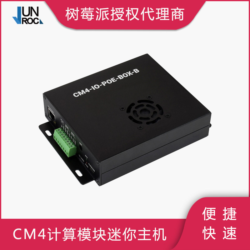 树莓派CM4计算模块迷你主机 CM4 PoE扩展板B型适用于CM4所有版本