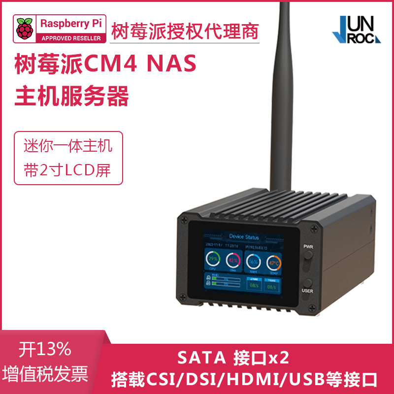 树莓派CM4计算模块NAS主机家用网络存储服务器 双SATA接口/2寸LCD