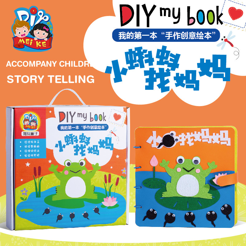 Small tadpole looking for mother Story Pink Book of books Artisanal Diy Children Unwoven Cloth Adhesive Making Nursery Materials
