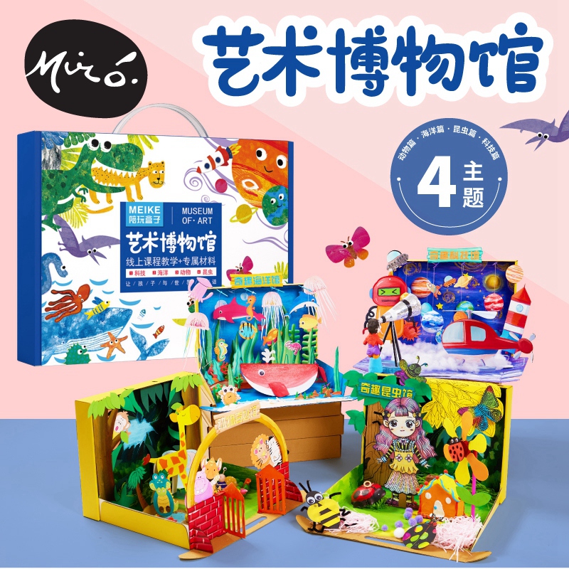 Art Museum Kit Handmade Diy Children Creative Fine Arts Painting Production Courses Toy Kindergarten Material