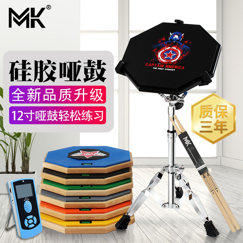 Taiwan MK Dumb Drum Suit 12 Inch Dumb Drum Mat Arthroplator Rack Subdrum Exercises Drum Beginner to hit the board Asian drum