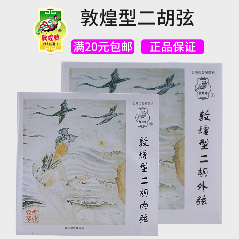 Dunhuang Card Erhu Qin String Dunhuang Type Erhu String Special inside and outside string Erhu set stringed instrument accessories