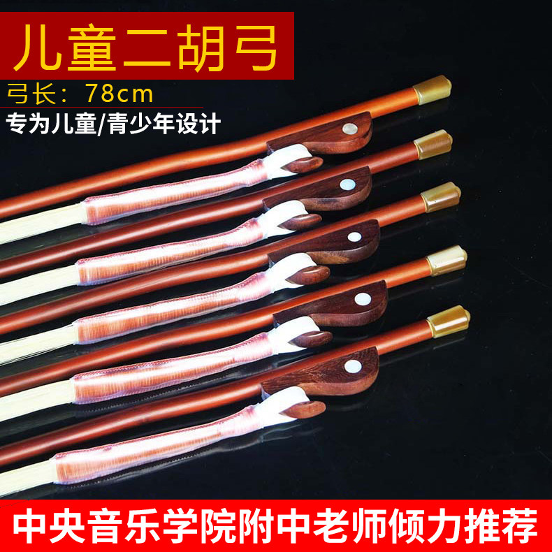 78CM specialized dihu bow children's second hu bow childhood bow beginning bow - dihu accessories