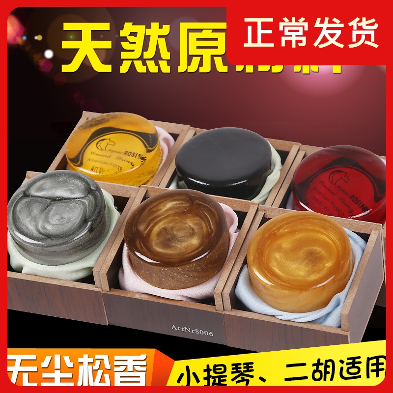 High-end professional dust-free natural rosin accessory for the special rosin block cello instrument for Erhu violin-Taobao