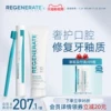 Товары от regenerate口腔护理旗舰店
