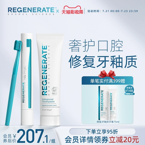 Импортная свежая восстанавливающая зубная паста для новорожденных, зубная щетка, кисть, набор, Франция