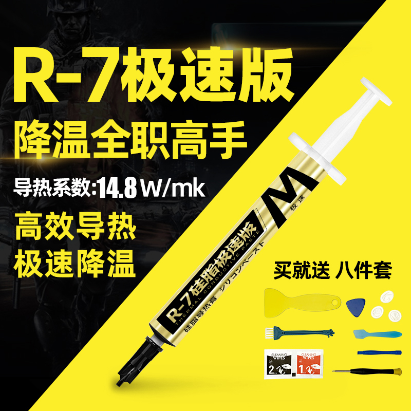 Silicone grease CPU thermal paste computer desktop notebook thermal grease graphics card chip silicone grease silicone thermal paste