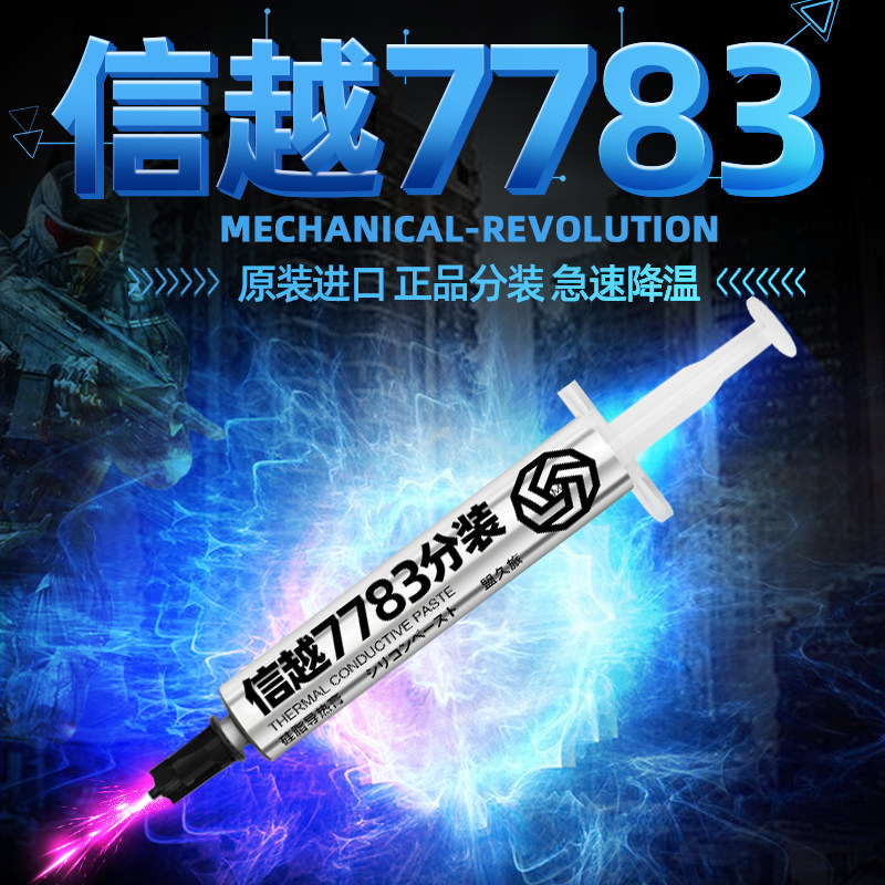 Xinyue silicone grease 7783 cpu thermal grease Fan cooling computer desktop notebook graphics card silicone grease cooling paste