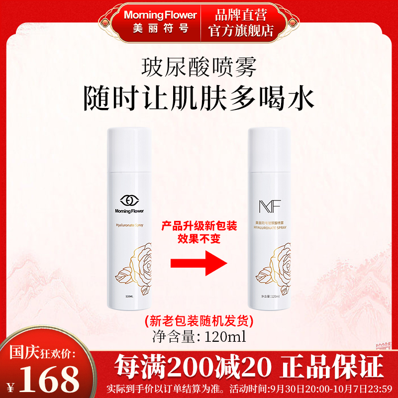 Beauty symbol hyaluronic acid makeup setting spray long-lasting makeup setting without makeup oil control waterproof moisturizing moisturizing oily skin