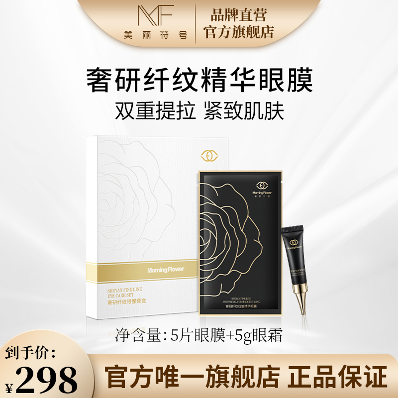 Beauty Symbol Luxury Research Fiber Essence Eye Mask Anti-wrinkle Lifting Firming to Remove Wrinkles and Dark Circles