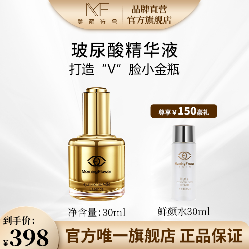 Beauty Symbol Hyaluronic Acid Serum Hydrating Nourishing Brightening Facial Lifting Firming V-face Small Golden Bottle