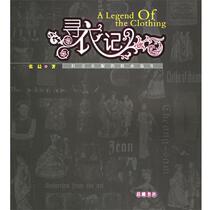 (Genuine book) Looking for Clothes: Time flies in pursuit of clothes Zhang Chen
