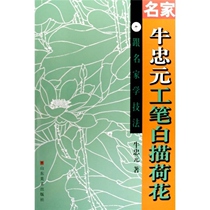 Famous artist Niu Zhongyuans meticulous white painting of lotus flowers