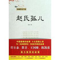 (Genuine book) Long historical novel The Orphan of Zhao Yao Yao
