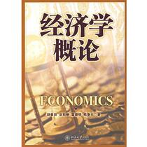 (Genuine book) Introduction to Economics Hu Chuntian