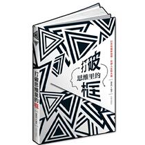 (Genuine book) Breaking the box in thinking Xing Yanguo