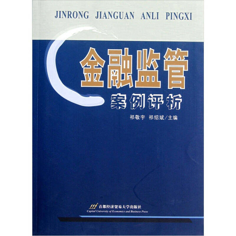 Analysis of Financial Supervision Cases Qi Jingyu Qi Shaobin