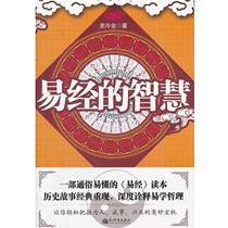 (Genuine book) The Wisdom of the I Ching Shi Lengjin