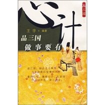 Taste the Three Kingdoms: Be thoughtful when doing things