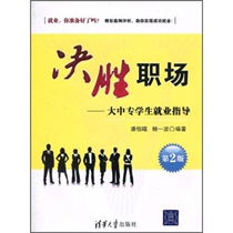 Success in the workplace: Employment guidance for college and technical secondary school students (2nd edition)