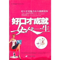 Good eloquence makes a woman’s life