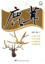 Le livre authentique du cerf - fourrure Zhou Guiqin