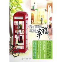 (Original book) We have all passed through happiness Nanao Hide