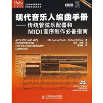 (Original book) Arrangers Handbook for Modern Musicians American] Piero Rome