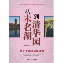 From Wuming Lake to Tsinghua Park to attend lectures at Peking University and Tsinghua University