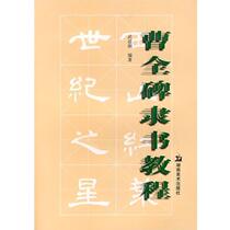 (Genuine book) Official script tutorial on Cao Quans monument Wu Daoxiang