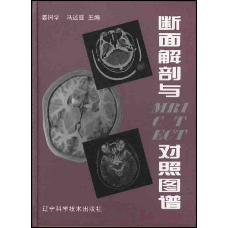Cross-sectional anatomy and MRI CT ECT comparative atlas Jiang Shuxue Ma Shusheng