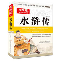(Genuine good book) Water Margin Student Edition Chinese Studies New Reading