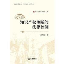 (Genuine book) Legal Control of Intellectual Property Monopoly Lu Mingyu