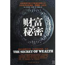 (Genuine book) The Secret of Wealth (American) Hobbes Wu Zhenzhen