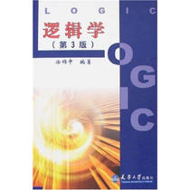 (Authentique) Logique (3e édition) Xu Jinzhong