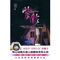(Genuine book) Zi Ling Seven Colors Horror Series Red Lady