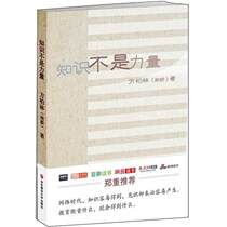 (Genuine good book) Knowledge is not power Nanqiao talks about education part one