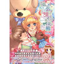 (Genuine book) Sweetie Bibi Bear Salome