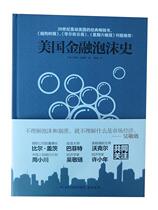 (Genuine) History of Financial Bubbles in the United States United States] Garey Garrett